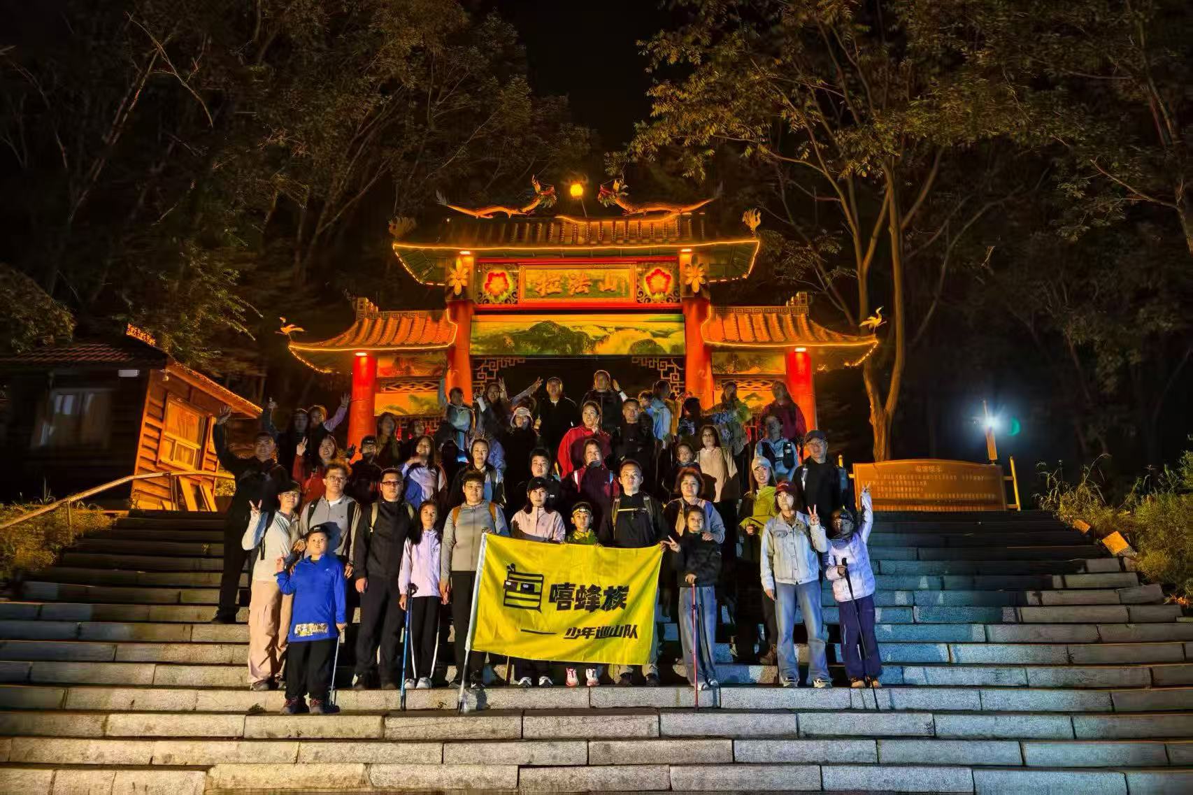 拉法山夜爬亲子徒步 2.颗星